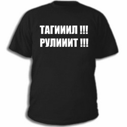 Тагииил рулит