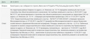 ответ управы Ховрино по строительству храма на Клинской улице