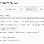 Отключаем обновления Firefox